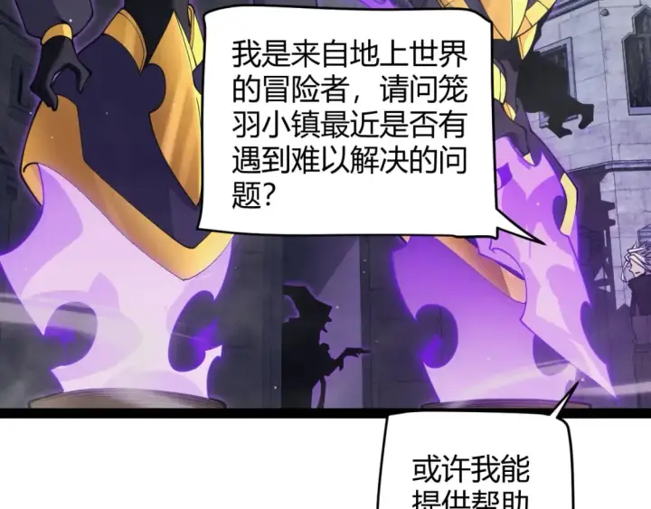 漫画《我来自游戏》第160话 恐怖的龙鳞恶魔！第88张图