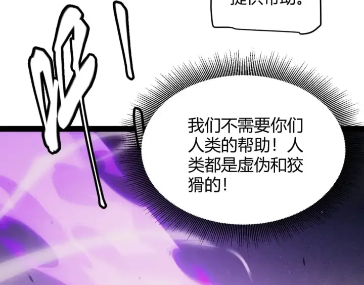 漫画《我来自游戏》第160话 恐怖的龙鳞恶魔！第89张图
