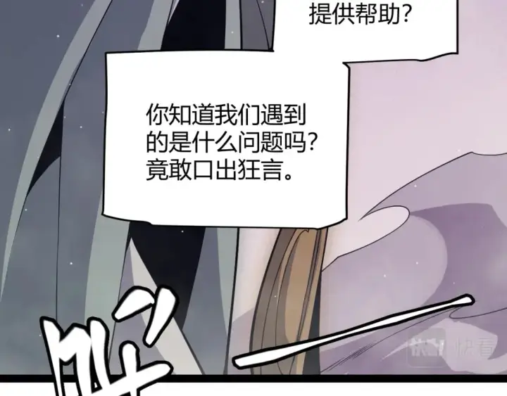 漫画《我来自游戏》第160话 恐怖的龙鳞恶魔！第93张图