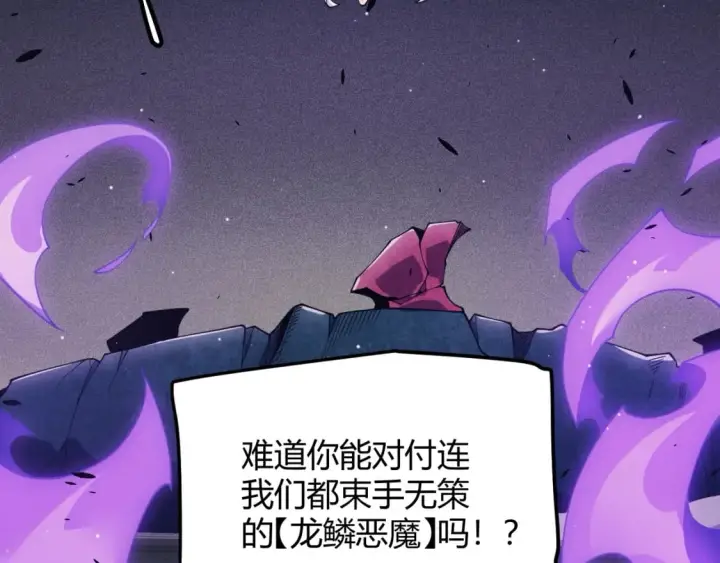 漫画《我来自游戏》第160话 恐怖的龙鳞恶魔！第98张图