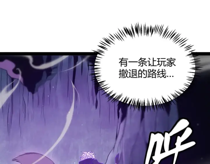 《我来自游戏》第161话 偷龙蛋贼图100