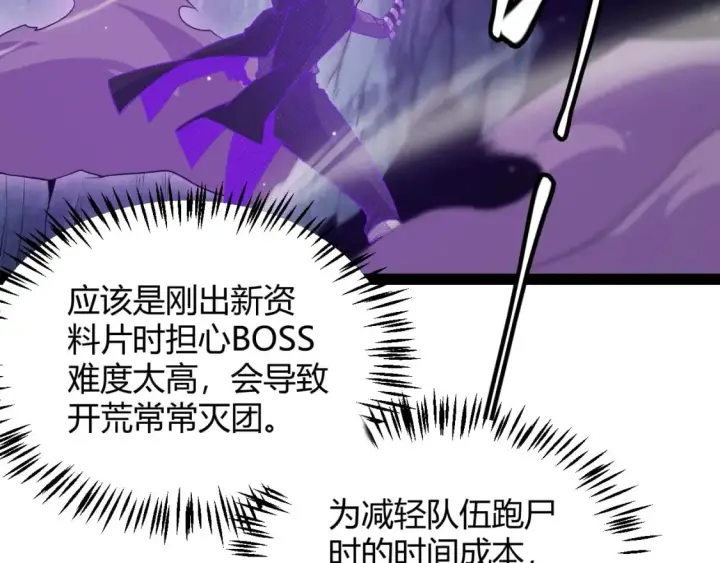 《我来自游戏》第161话 偷龙蛋贼图101