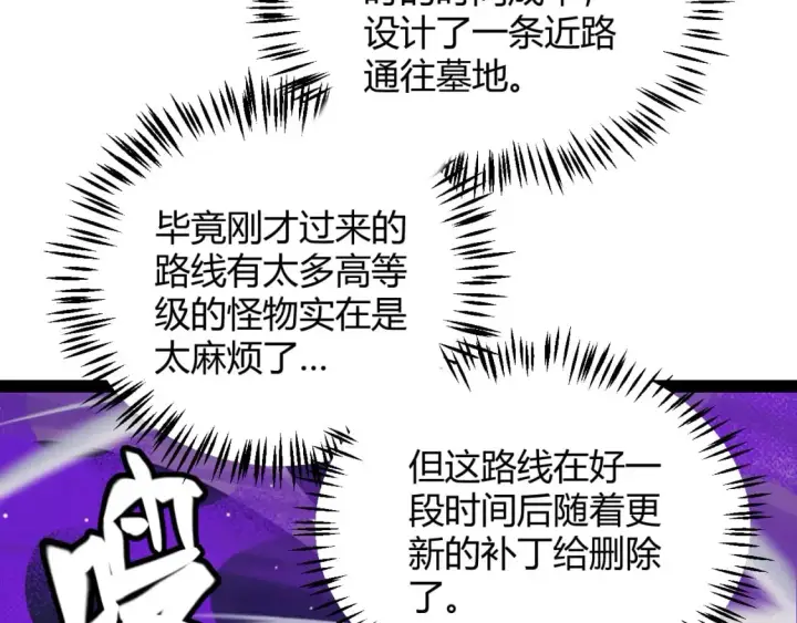 《我来自游戏》第161话 偷龙蛋贼图102