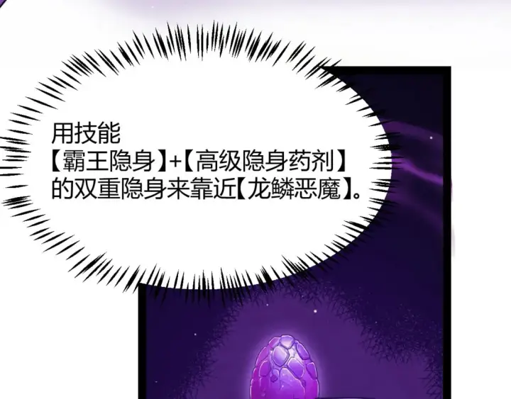《我来自游戏》第161话 偷龙蛋贼图107