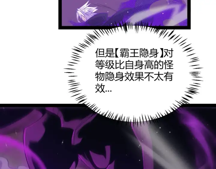 《我来自游戏》第161话 偷龙蛋贼图109