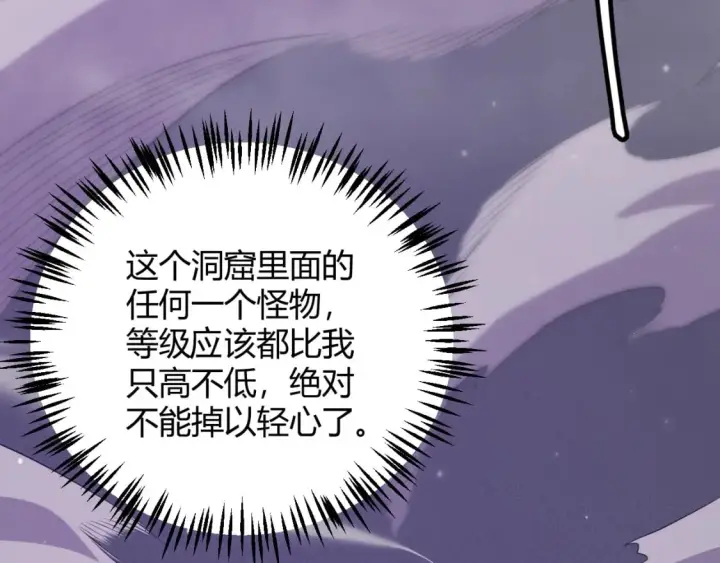 《我来自游戏》第161话 偷龙蛋贼图12
