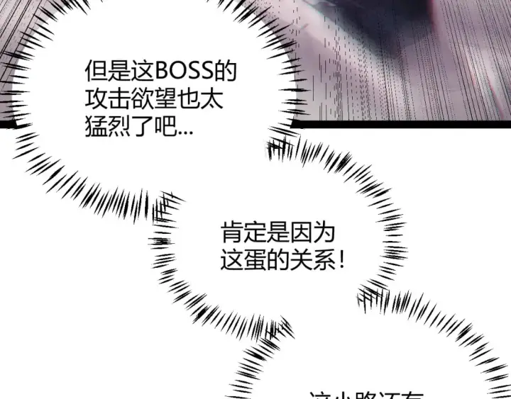 《我来自游戏》第161话 偷龙蛋贼图148