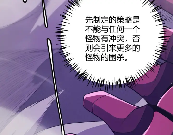 《我来自游戏》第161话 偷龙蛋贼图15