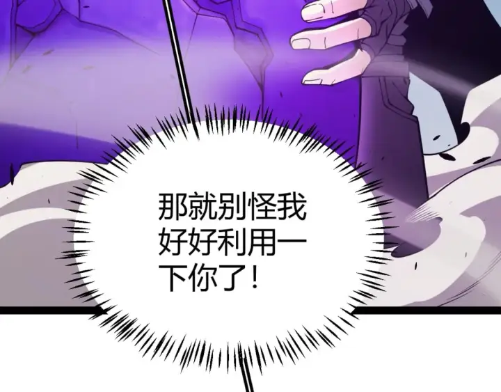 《我来自游戏》第161话 偷龙蛋贼图166