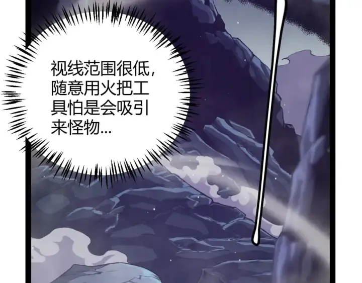 《我来自游戏》第161话 偷龙蛋贼图27