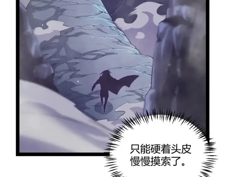 《我来自游戏》第161话 偷龙蛋贼图28