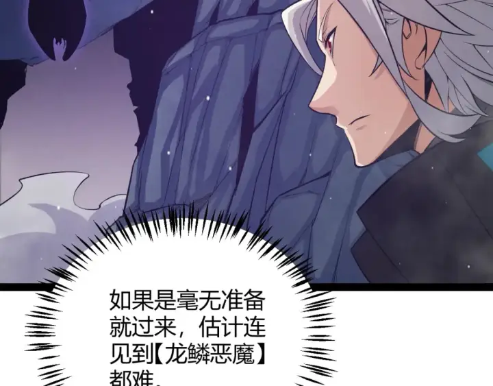 《我来自游戏》第161话 偷龙蛋贼图30