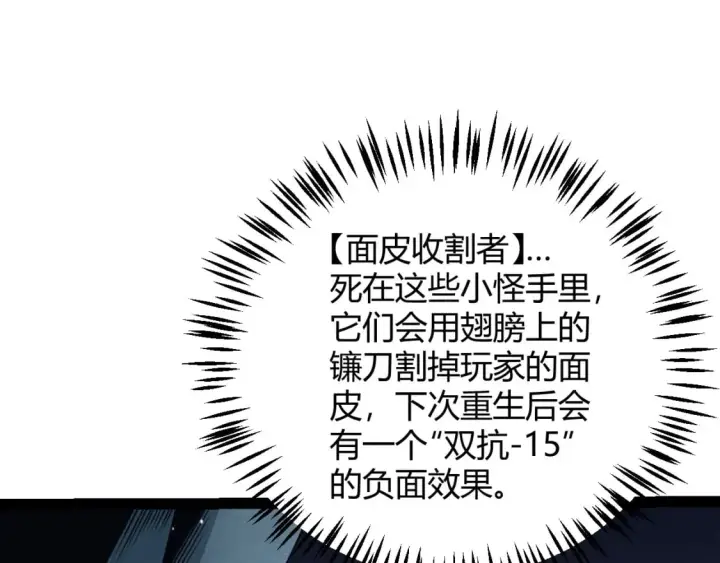 《我来自游戏》第161话 偷龙蛋贼图37