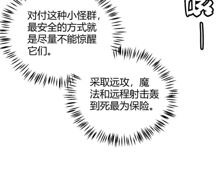 《我来自游戏》第161话 偷龙蛋贼图39