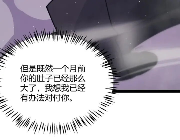 《我来自游戏》第161话 偷龙蛋贼图4