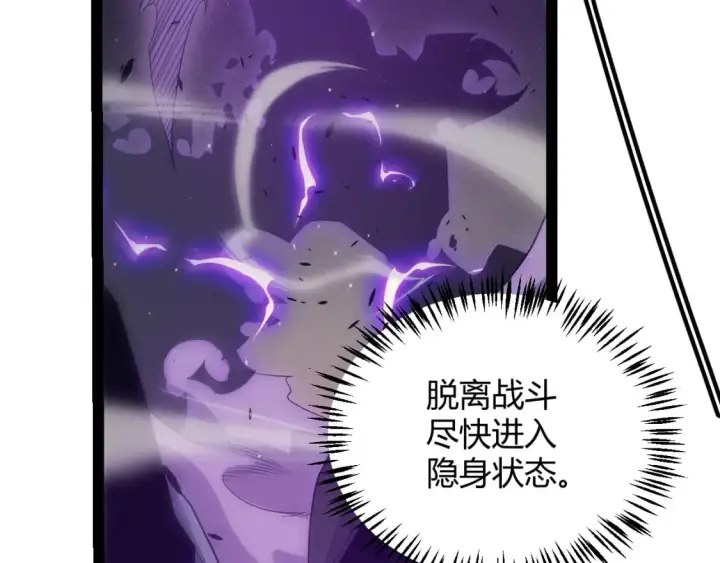 《我来自游戏》第161话 偷龙蛋贼图60