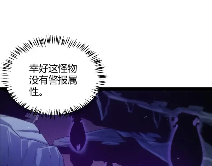 《我来自游戏》第161话 偷龙蛋贼图62