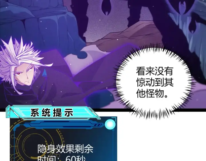 《我来自游戏》第161话 偷龙蛋贼图63