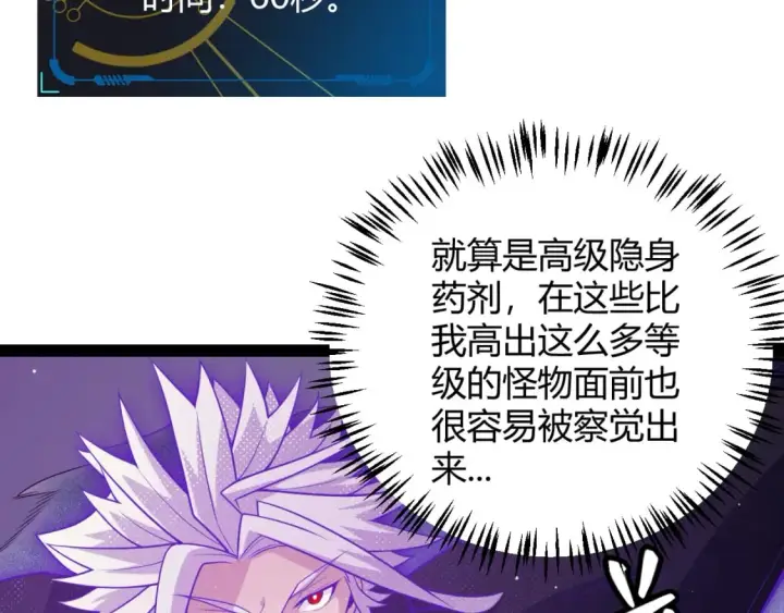 《我来自游戏》第161话 偷龙蛋贼图64