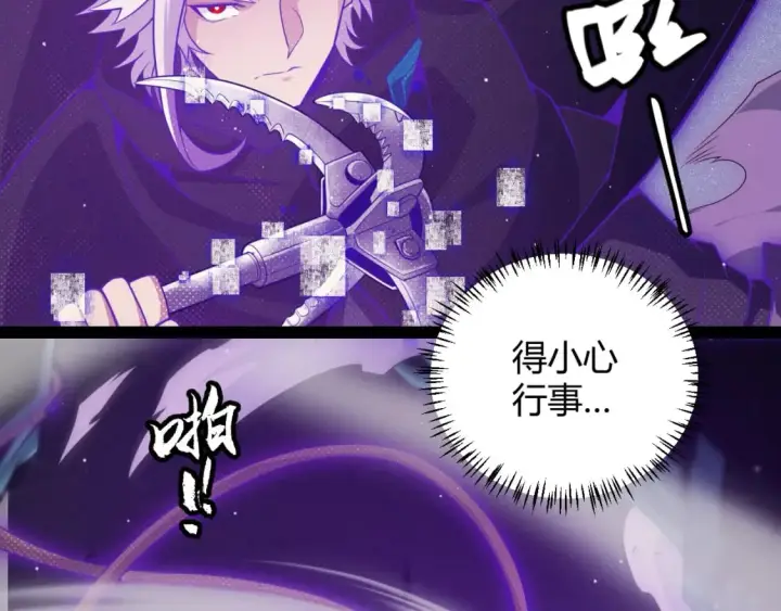 《我来自游戏》第161话 偷龙蛋贼图65