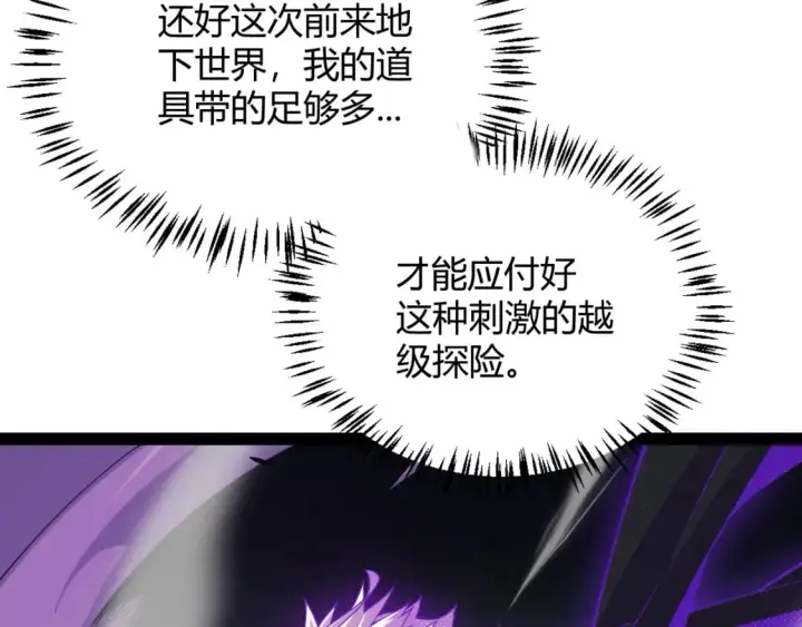 《我来自游戏》第161话 偷龙蛋贼图81