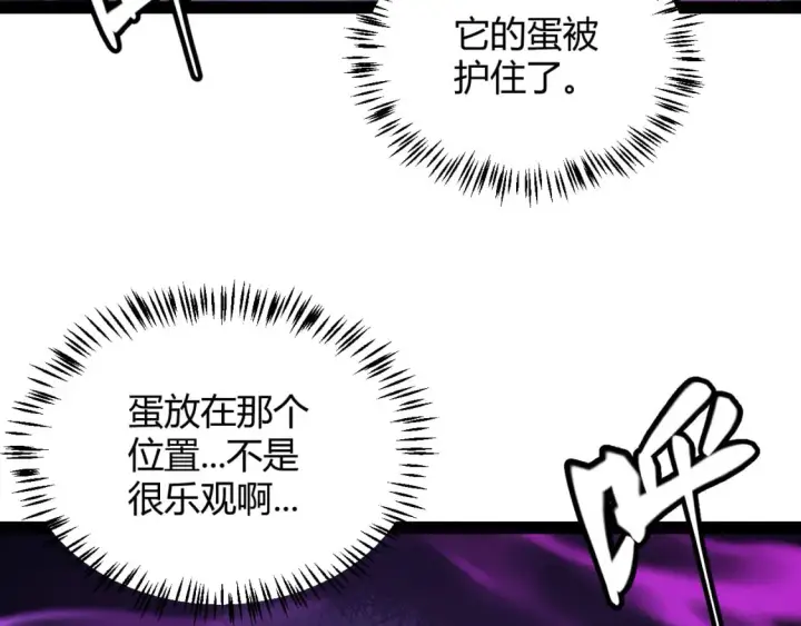 《我来自游戏》第161话 偷龙蛋贼图95