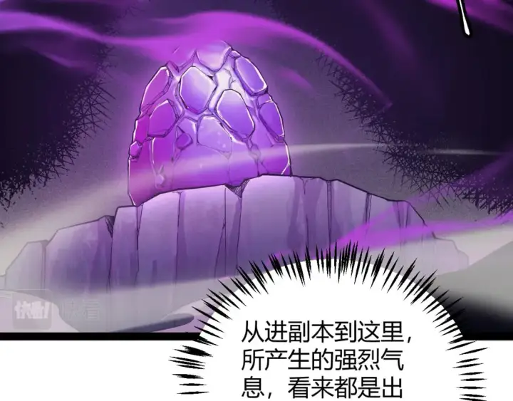 《我来自游戏》第161话 偷龙蛋贼图96