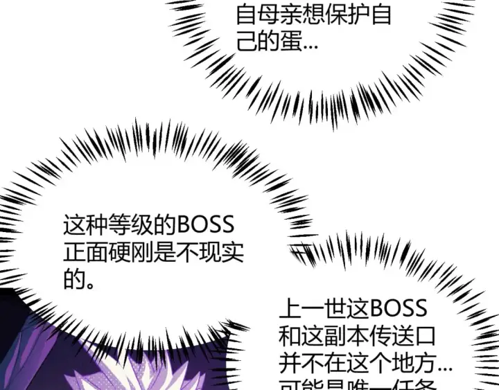《我来自游戏》第161话 偷龙蛋贼图97