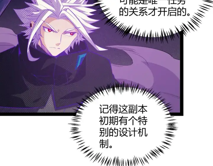 《我来自游戏》第161话 偷龙蛋贼图98