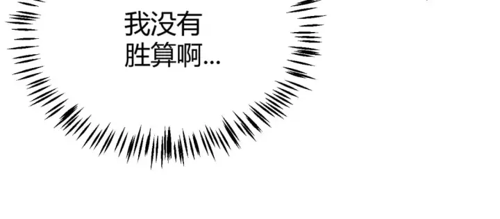 《我来自游戏》第162话 凌策玩命逃脱图128