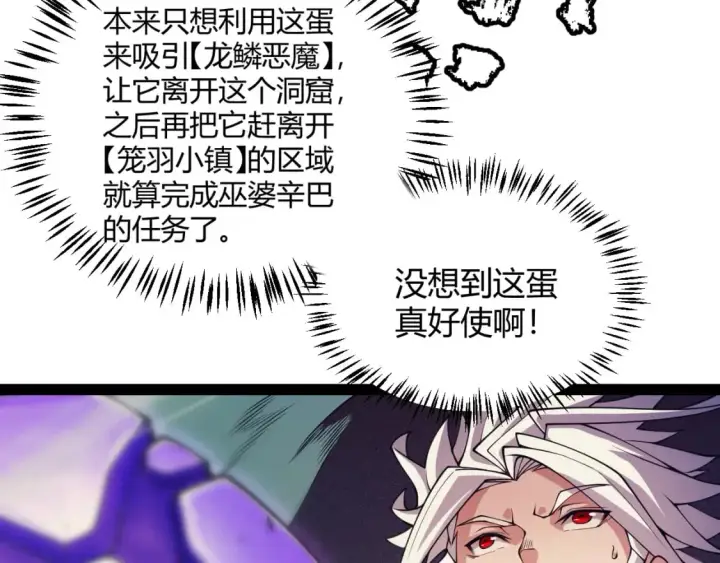 《我来自游戏》第162话 凌策玩命逃脱图27