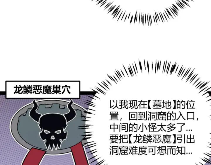 《我来自游戏》第162话 凌策玩命逃脱图38