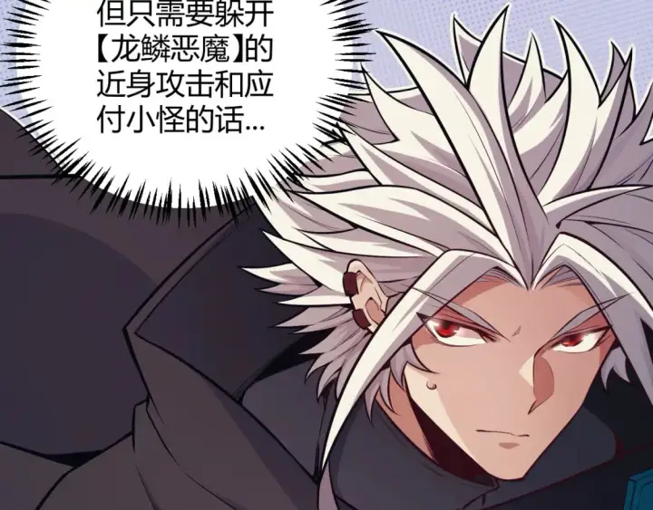 《我来自游戏》第162话 凌策玩命逃脱图40
