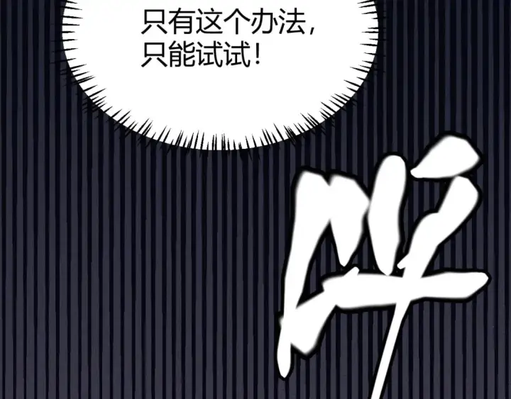 《我来自游戏》第162话 凌策玩命逃脱图43