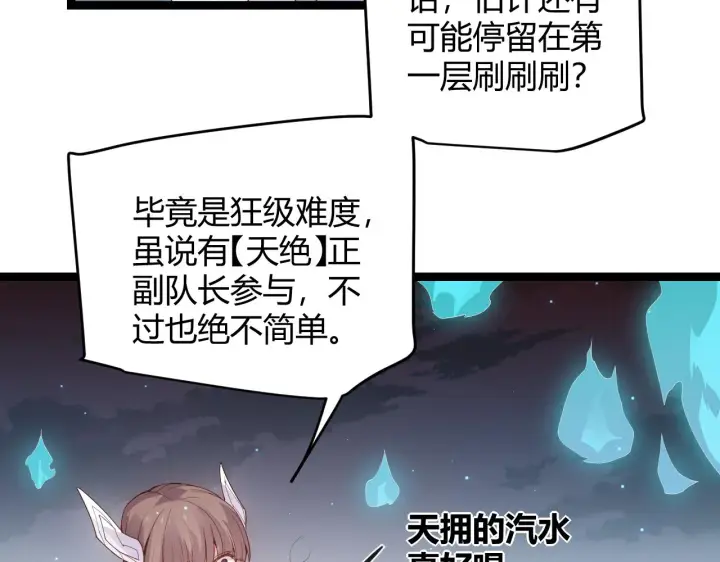 漫画《我来自游戏》第48话 灾变第三层第15张图