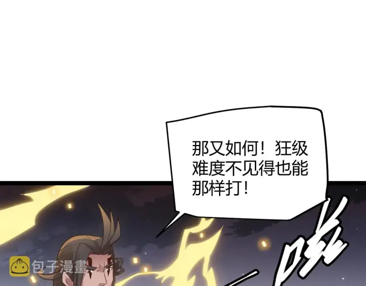 漫画《我来自游戏》第48话 灾变第三层第152张图