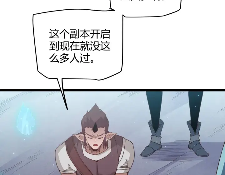 漫画《我来自游戏》第48话 灾变第三层第17张图