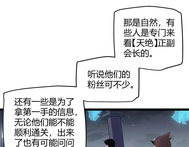 漫画《我来自游戏》第48话 灾变第三层第19张图