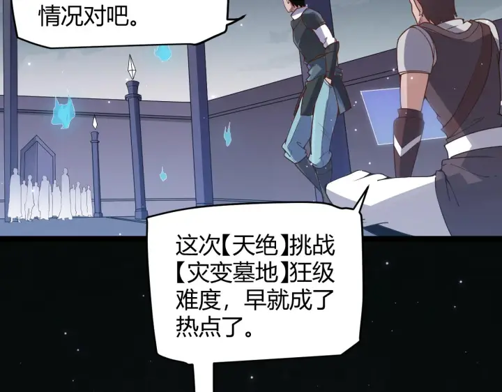 漫画《我来自游戏》第48话 灾变第三层第20张图