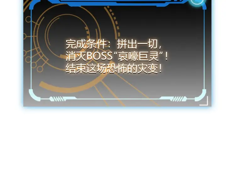 漫画《我来自游戏》第48话 灾变第三层第43张图