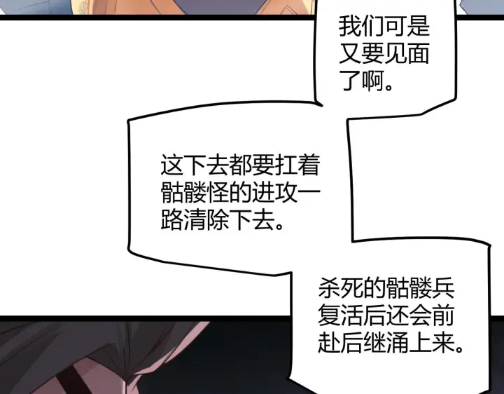 漫画《我来自游戏》第48话 灾变第三层第49张图