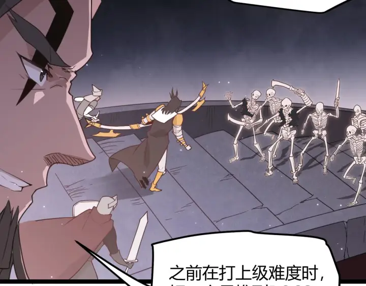 漫画《我来自游戏》第48话 灾变第三层第50张图