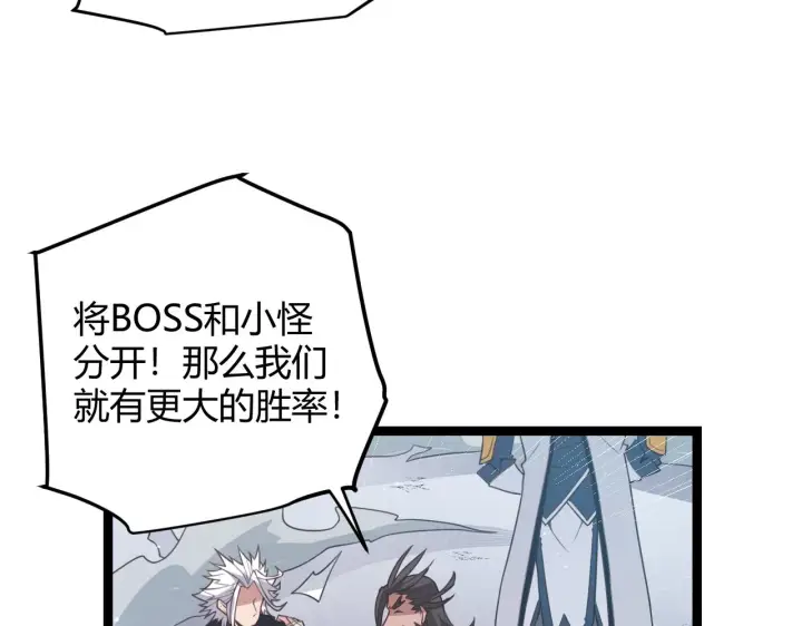漫画《我来自游戏》第48话 灾变第三层第69张图