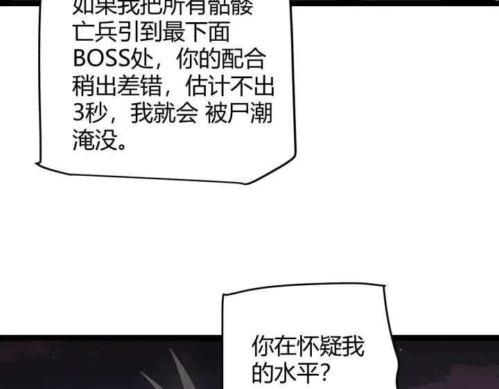 漫画《我来自游戏》第48话 灾变第三层第76张图