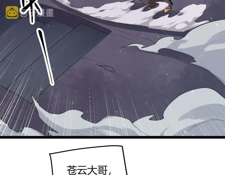 漫画《我来自游戏》第48话 灾变第三层第84张图