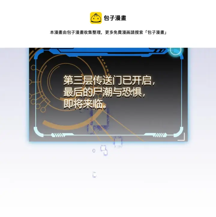 漫画《我来自游戏》第48话 灾变第三层第9张图