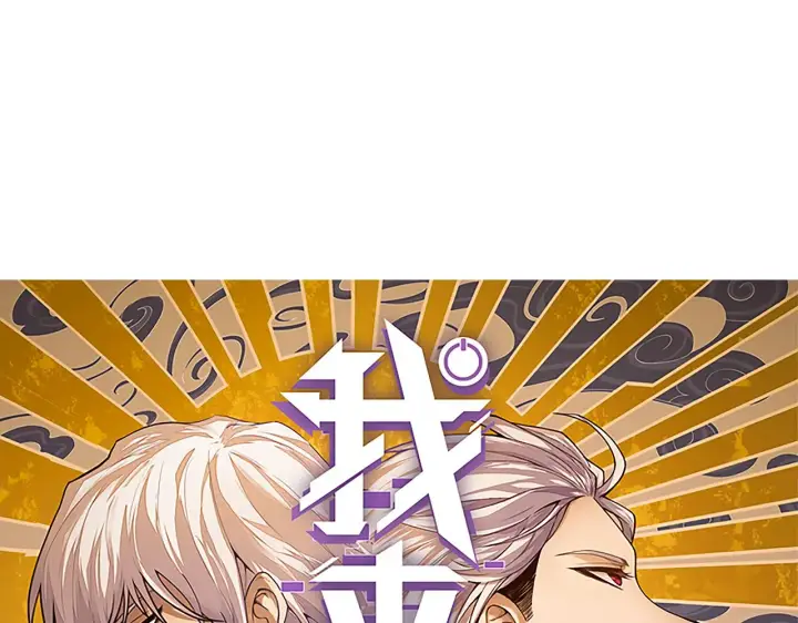 漫画《我来自游戏》第49话 脱离仇恨！召唤中断？第11张图