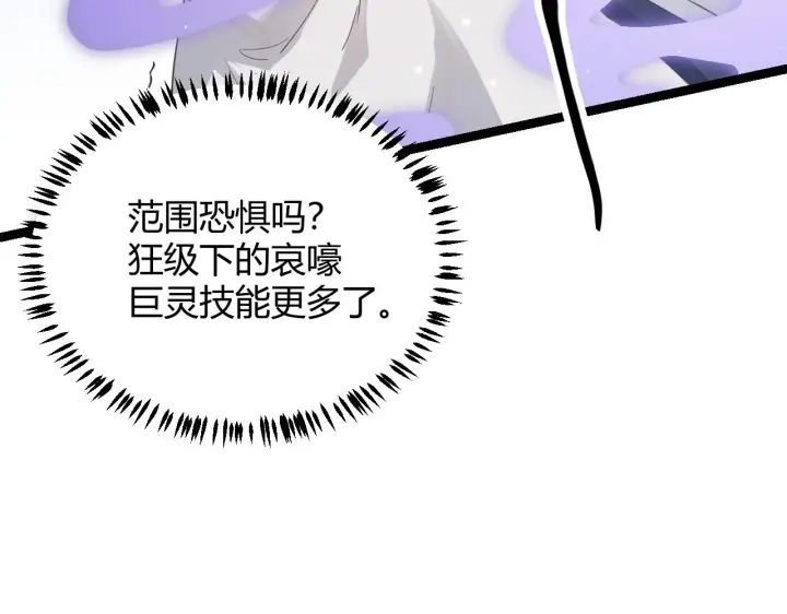 漫画《我来自游戏》第49话 脱离仇恨！召唤中断？第119张图