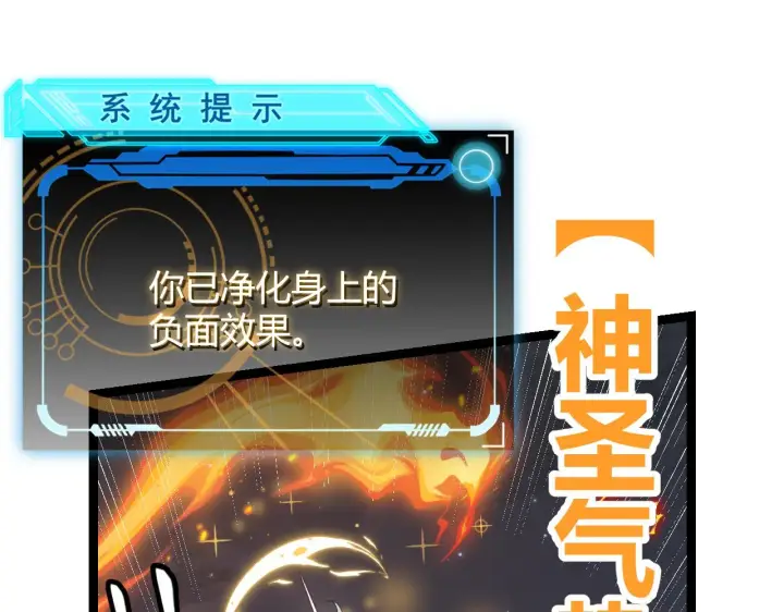 漫画《我来自游戏》第49话 脱离仇恨！召唤中断？第120张图