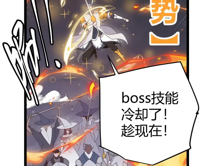 漫画《我来自游戏》第49话 脱离仇恨！召唤中断？第121张图